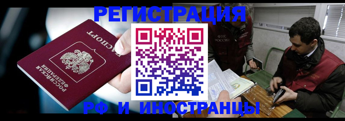 прописка ребенка в Истре