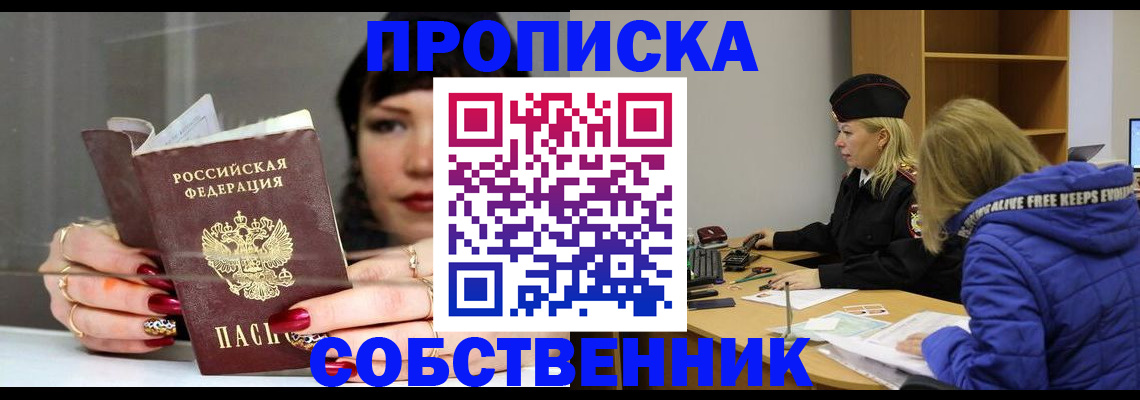прописка 2025 в Истре