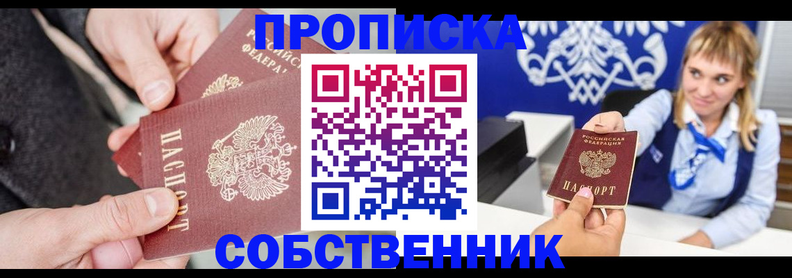 прописка законно в Истре