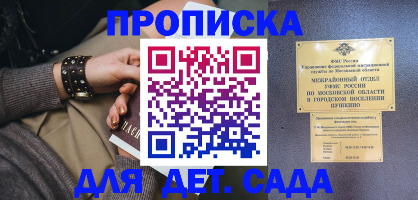 временная регистрация в Истре