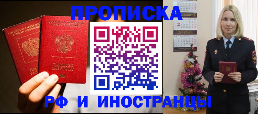прописка гарантия в Истре