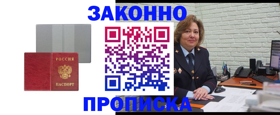 прописка гарантия в Истре